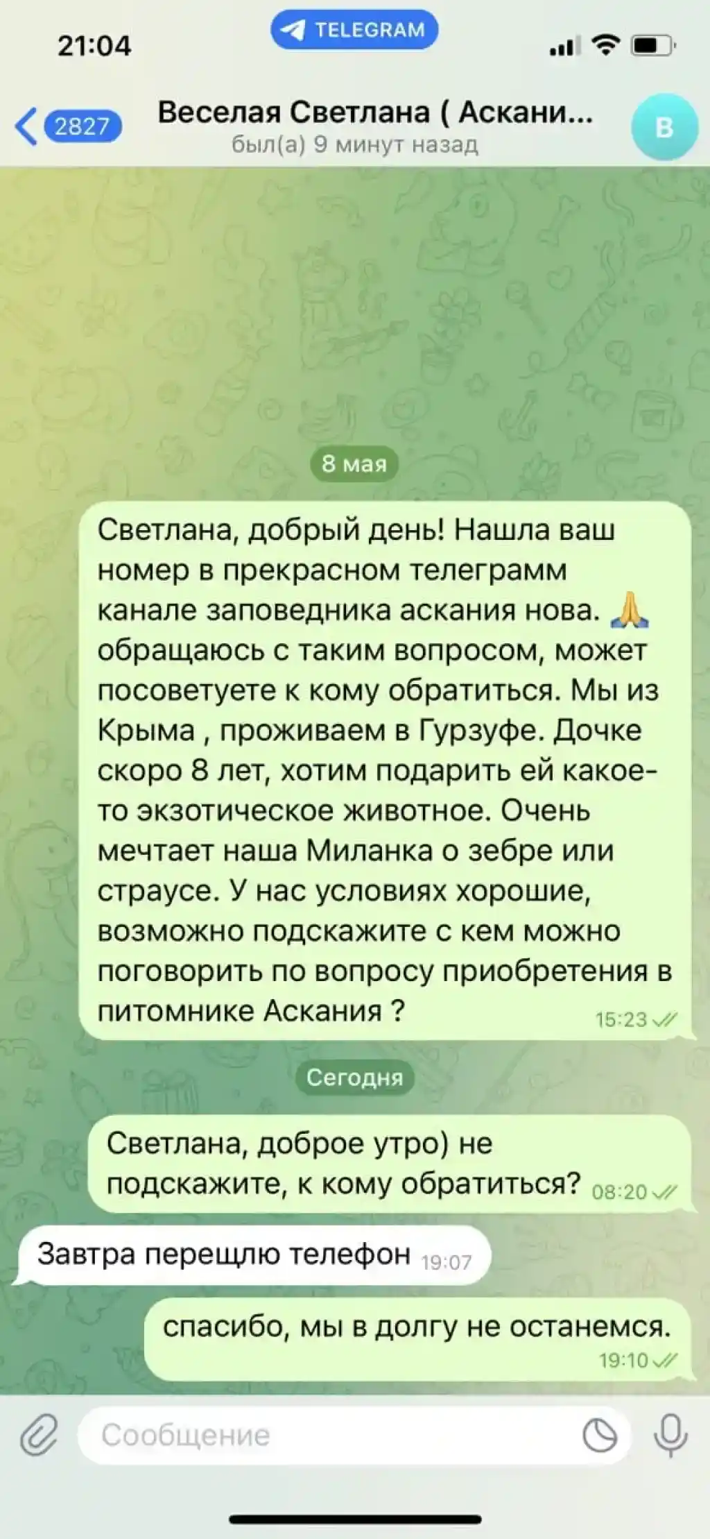 Розслідування: окупанти намагалися продавати тварин із заповідника “Асканія-Нова”