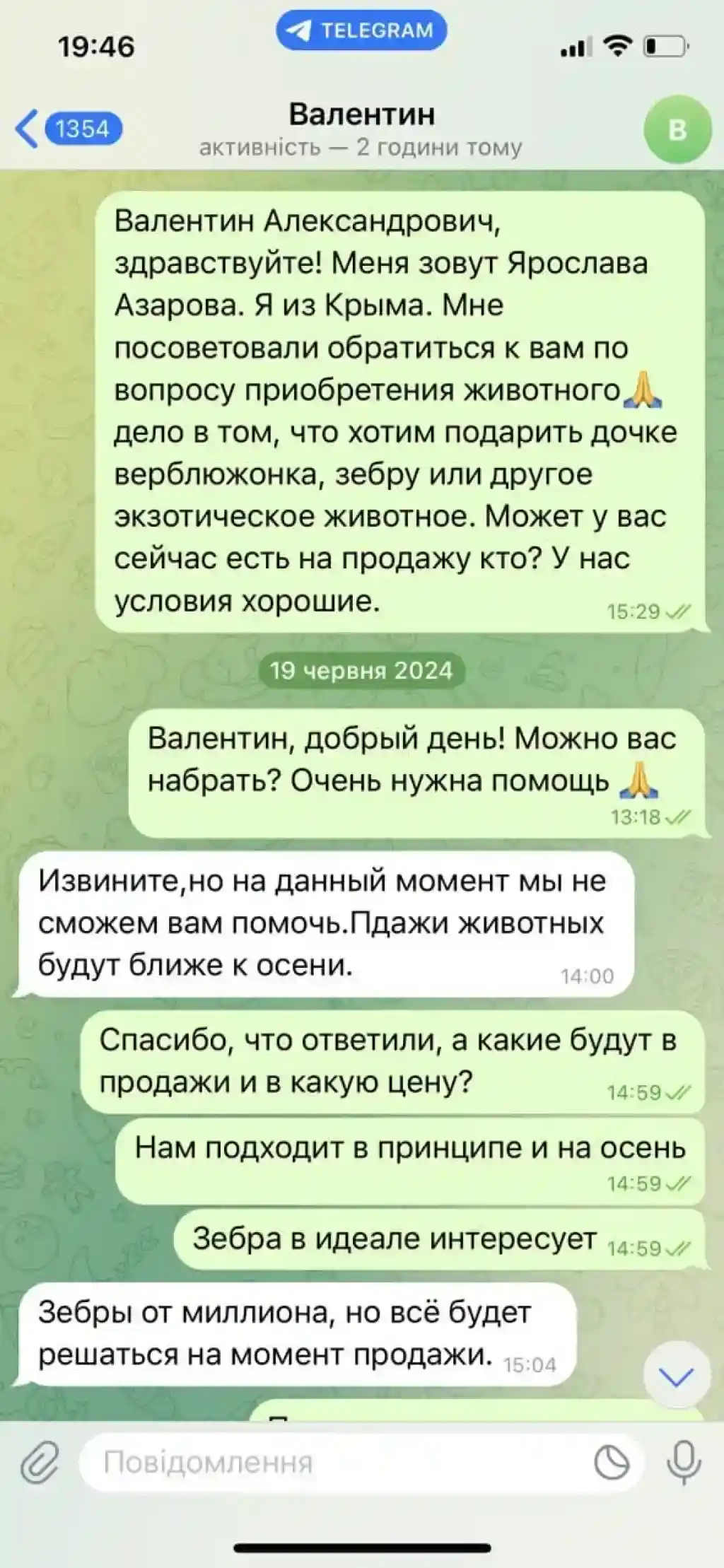 Розслідування: окупанти намагалися продавати тварин із заповідника “Асканія-Нова”