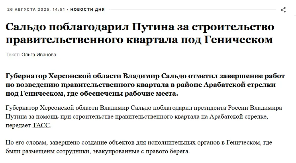 Сальдо відзвітував про “урядовий квартал” на Арабатській Стрілці, але насправді привласнив українську клініку