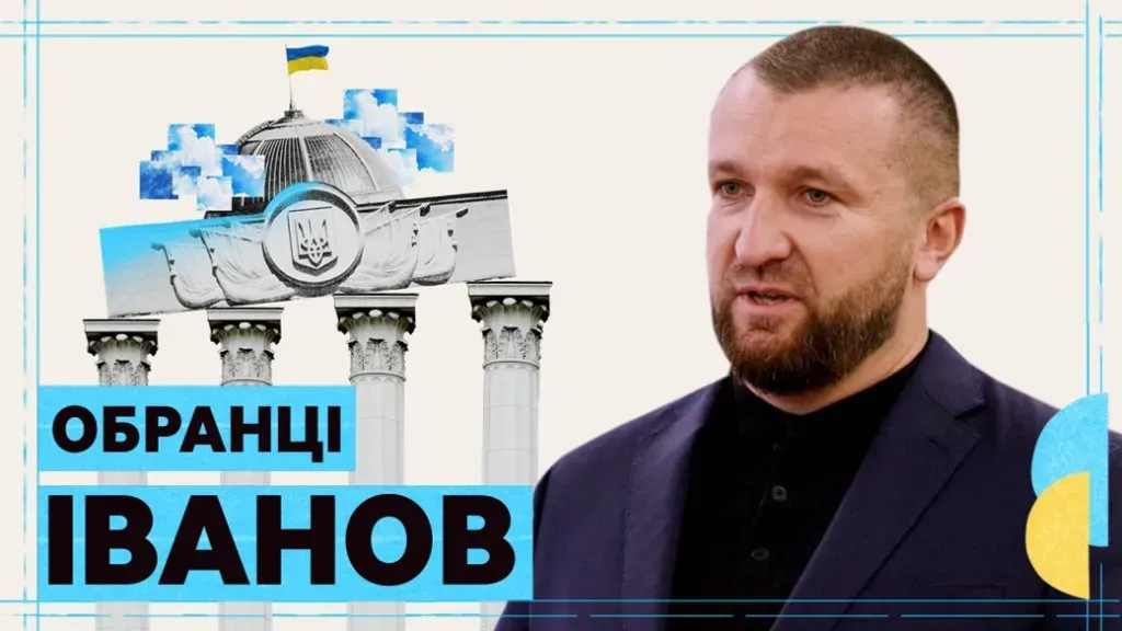 Депутатська активність Володимира Іванова: законопроєкти, голосування та робота під час війни