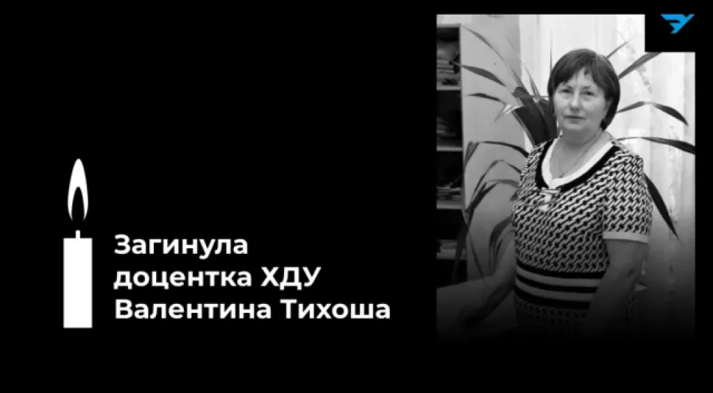 На окупованій Херсонщині загинула відома доцентка ХДУ Валентина Тихоша