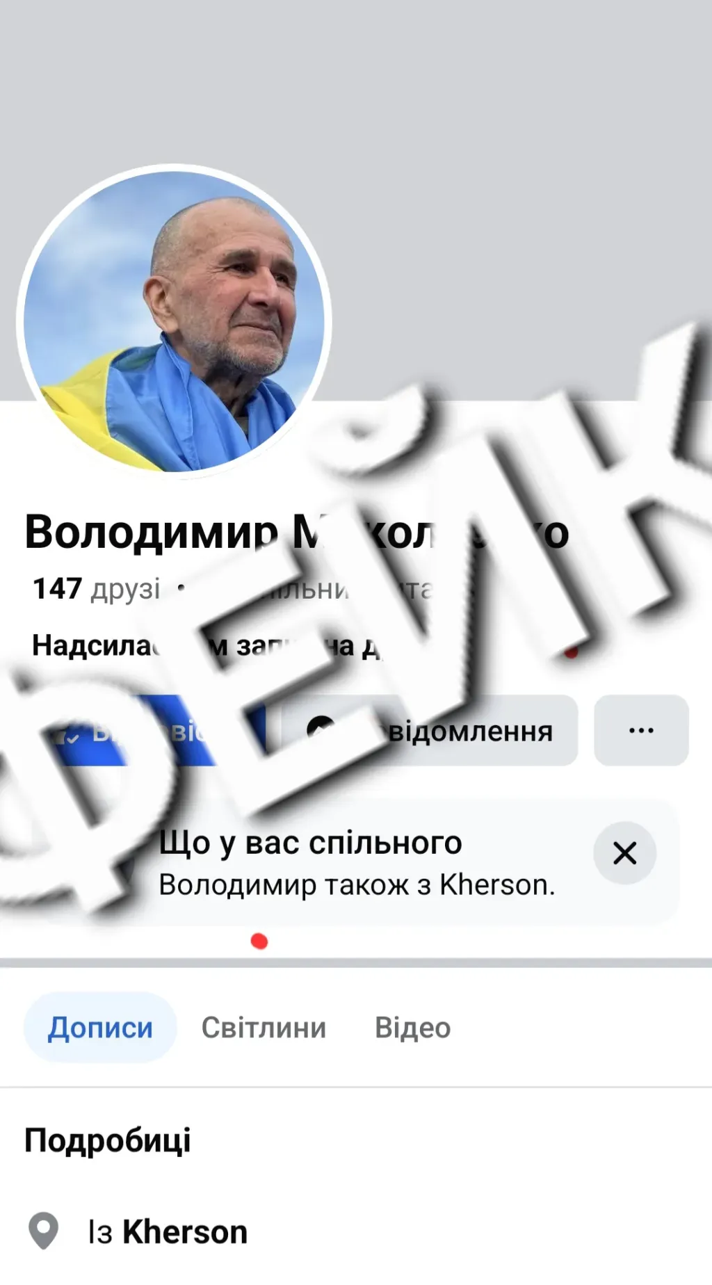 Аферисти створили підроблену сторінку екс-мера Херсона Володимира Миколаєнка