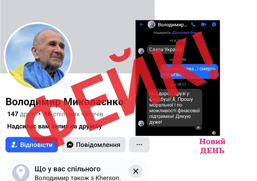 Аферисти створили підроблену сторінку екс-мера Херсона Володимира Миколаєнка