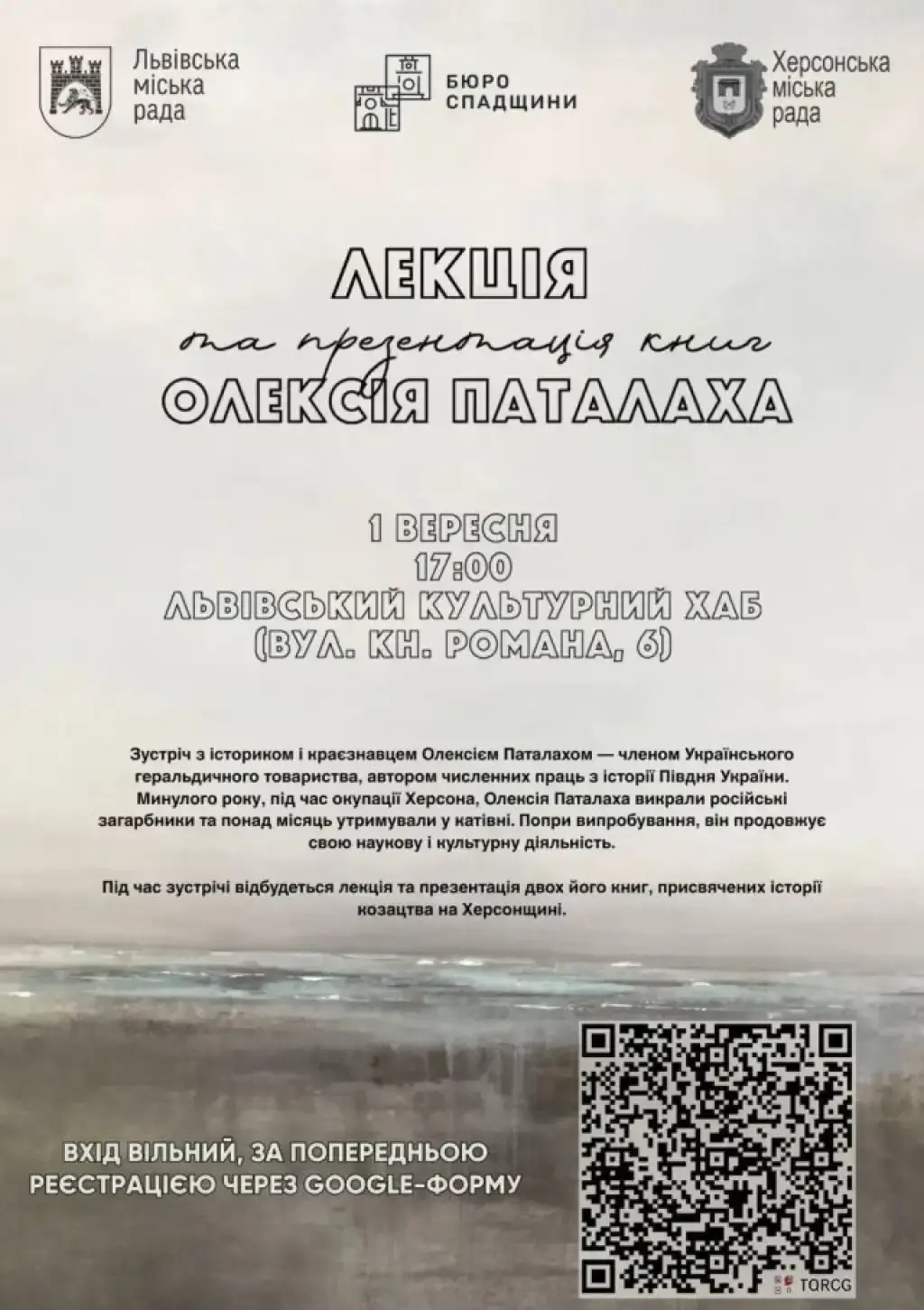 У Львові стартують «Дні Херсона»: виставка та лекція про спадщину і культуру