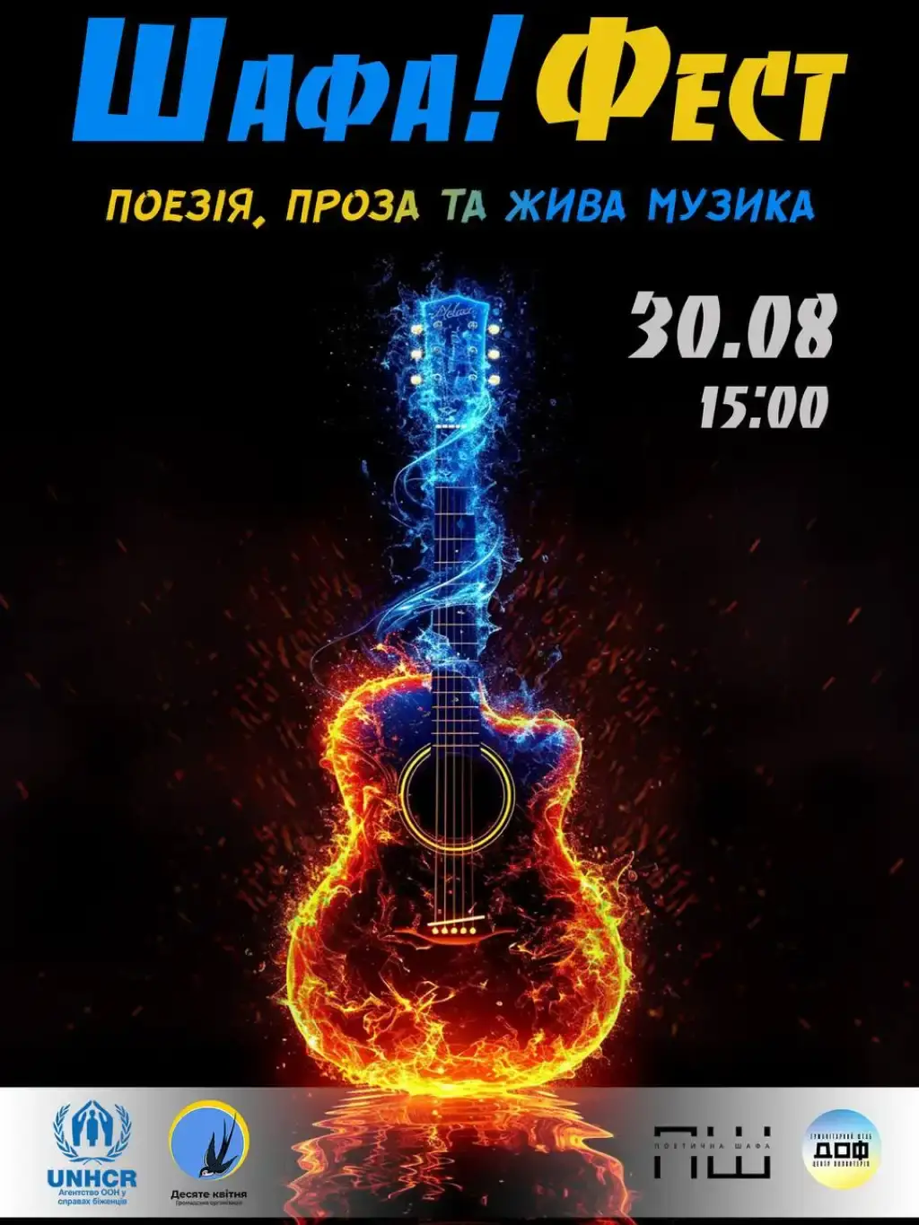 У Миколаєві пройде херсонський літературно-музичний «Шафа!Фест»