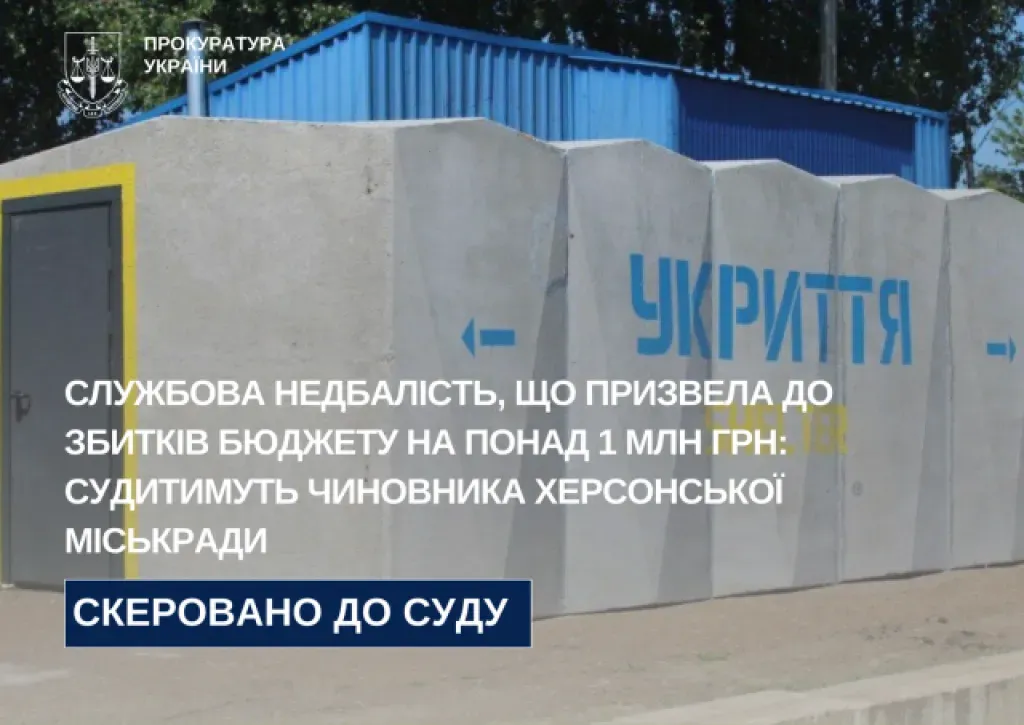 Чиновника Херсонської міськради судитимуть за недбалість, що завдала збитків бюджету на понад мільйон гривень