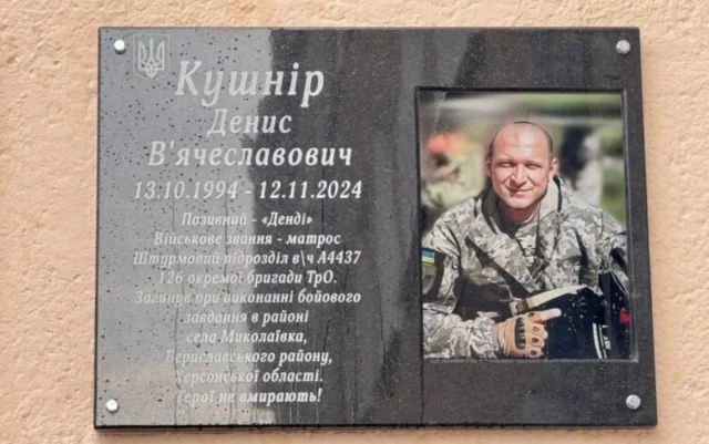 У Чорноморську вшанували полеглого воїна Дениса Кушніра меморіальною дошкою