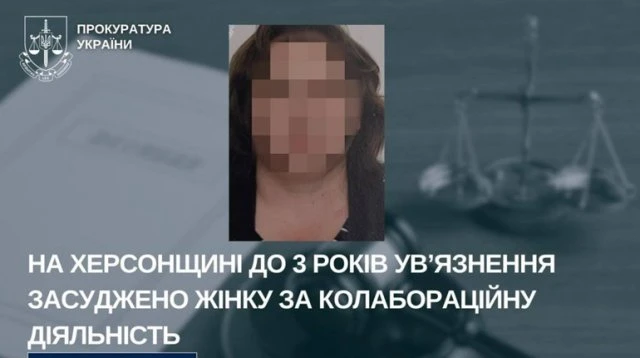 Колаборантка з Херсонщини отримала три роки ув’язнення за співпрацю з окупантами