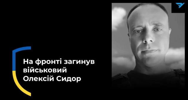 Майже рік вважався зниклим: на війні загинув захисник з Херсонщини Олексій Сидор