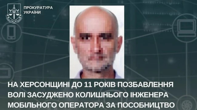 Херсонець отримав 11 років ув’язнення за допомогу окупантам у налагодженні зв’язку