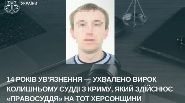 Колишній суддя Криму став “суддею” окупантів на Херсонщині та отримав 14 років за колаборацію