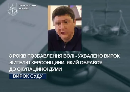 Жителя Херсонщини засудили за колабораціонізм після обрання до окупаційної думи