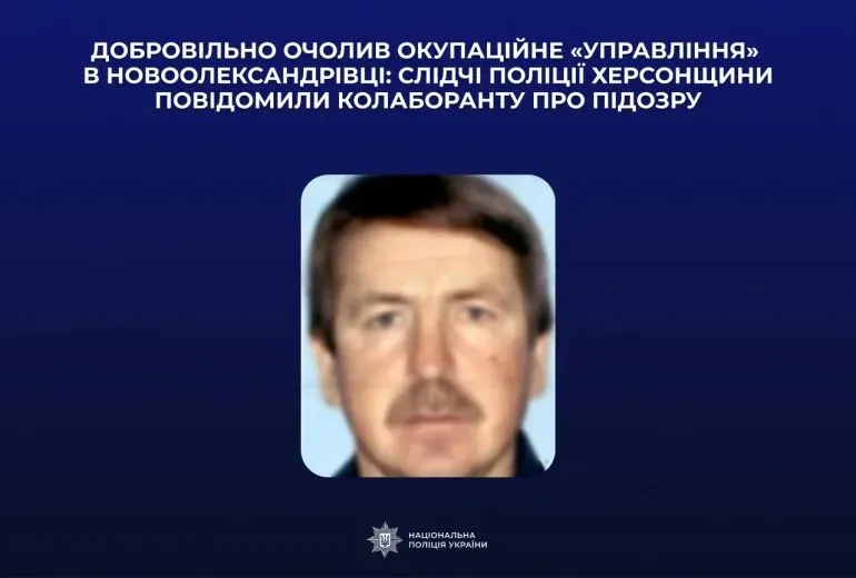 Заочно повідомлено про підозру жителю Новоолександрівки за колабораційну діяльність