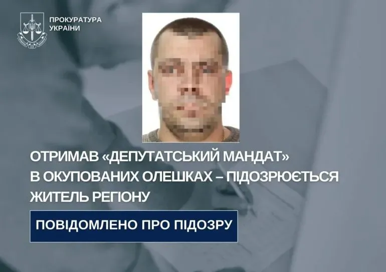 На Херсонщині повідомили про підозру мешканцю за співпрацю з окупантами