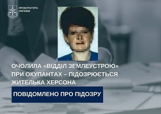 Жительці Херсона оголосили підозру за роботу в окупаційній ВЦА