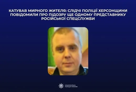 ФСБ РФ: нова підозра за катування цивільних на Херсонщині