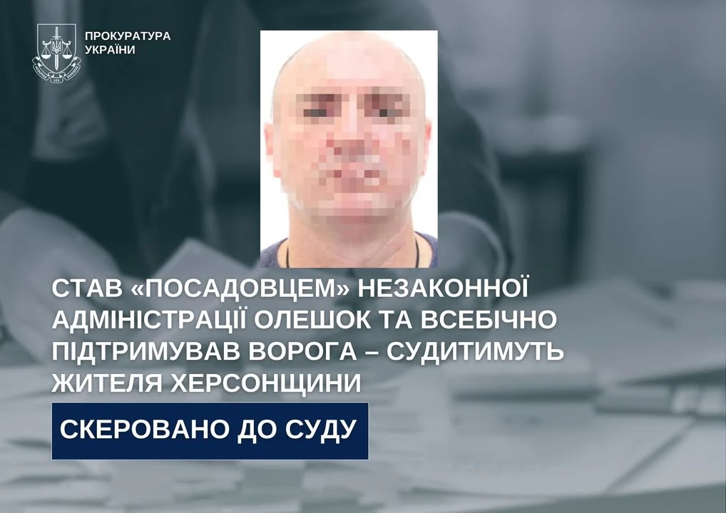 На Херсонщині судитимуть керівника спортивного відділу окупаційної адміністрації Олешок