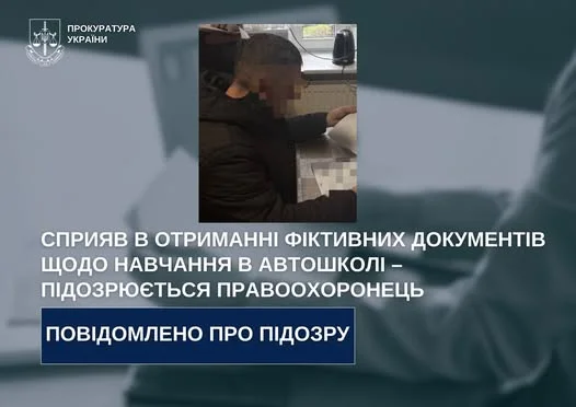Херсон: правоохоронцю повідомили про підозру у фальшуванні документів для автошколи