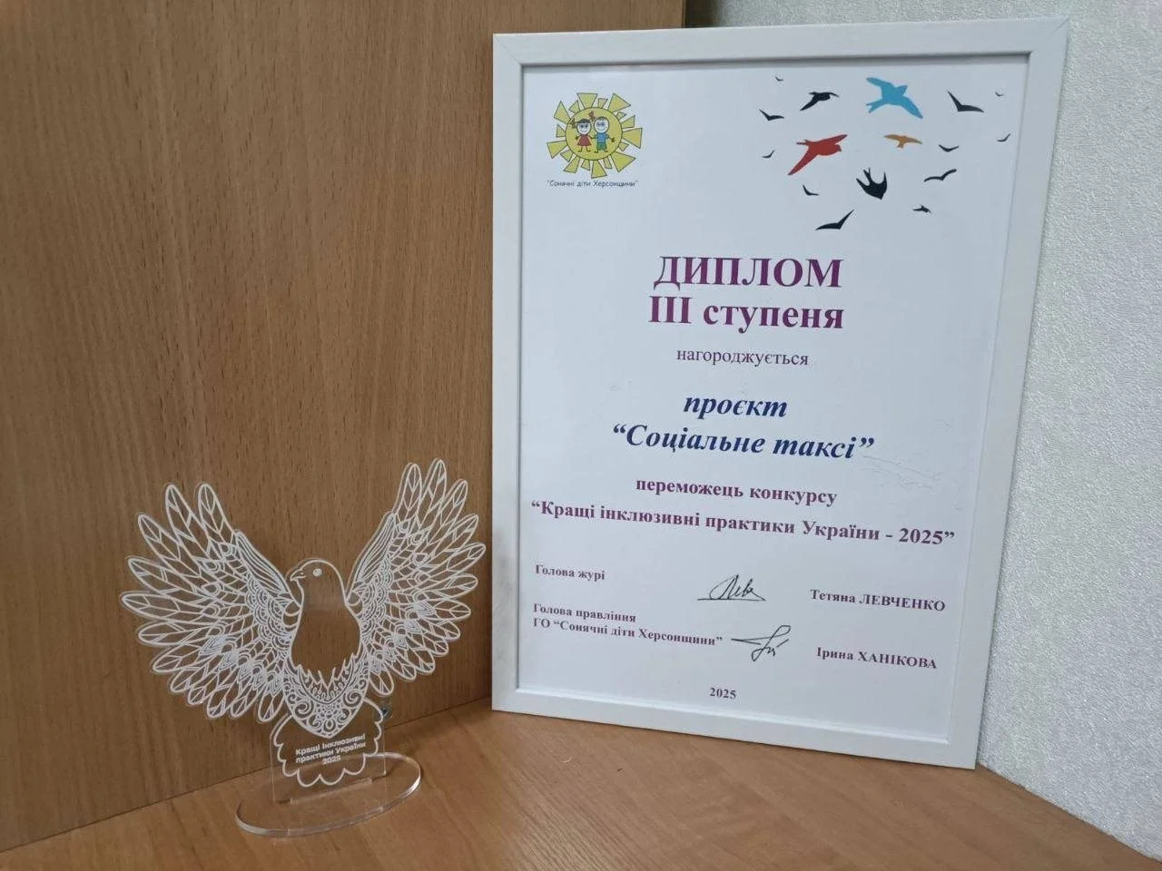 Херсонська громада отримала визнання на форумі “Кращі інклюзивні практики України – 2025”