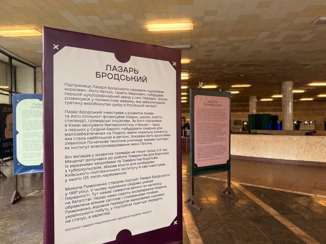 У київському метро відкрили виставку, присвячену українським меценатам