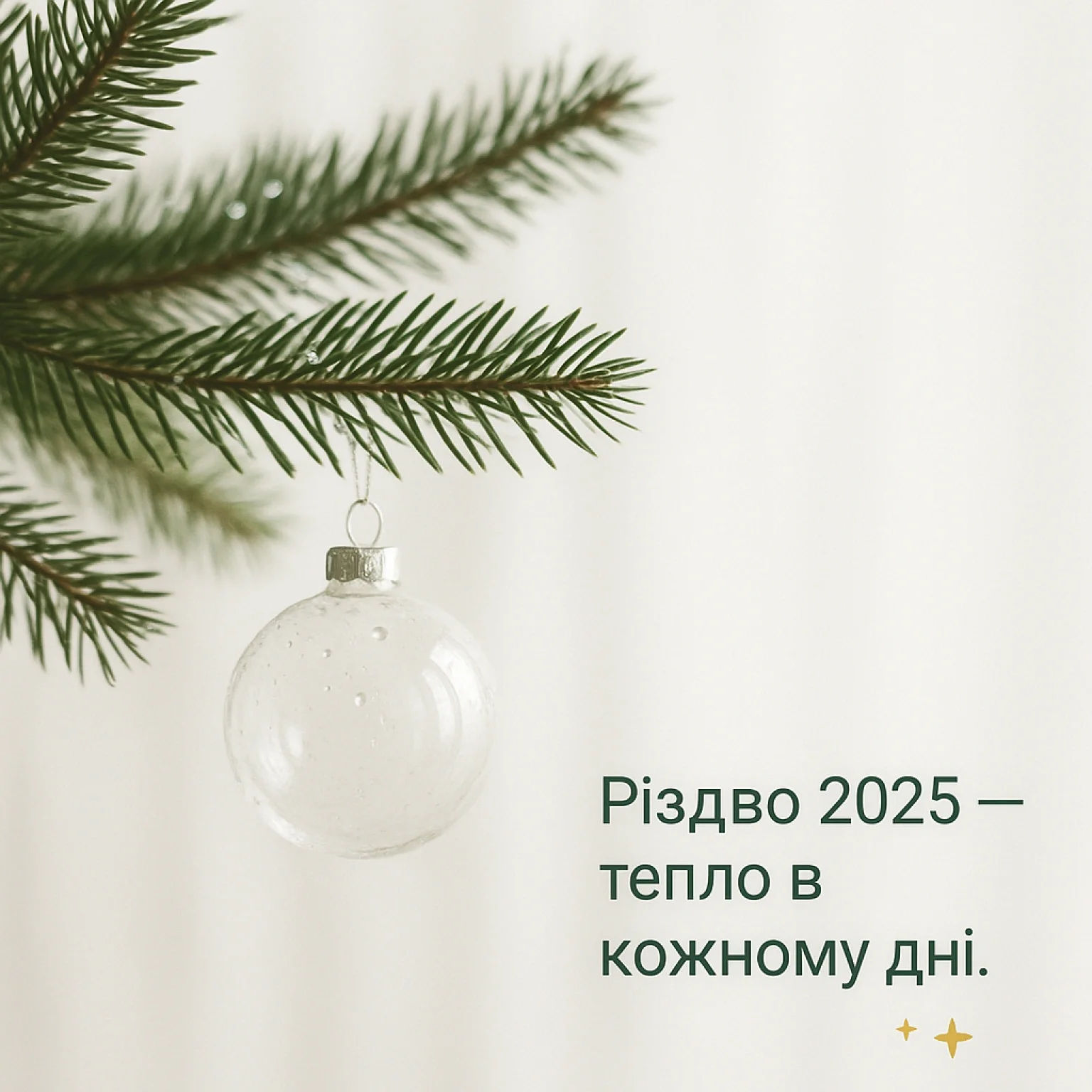 привітання з різдвом 2025