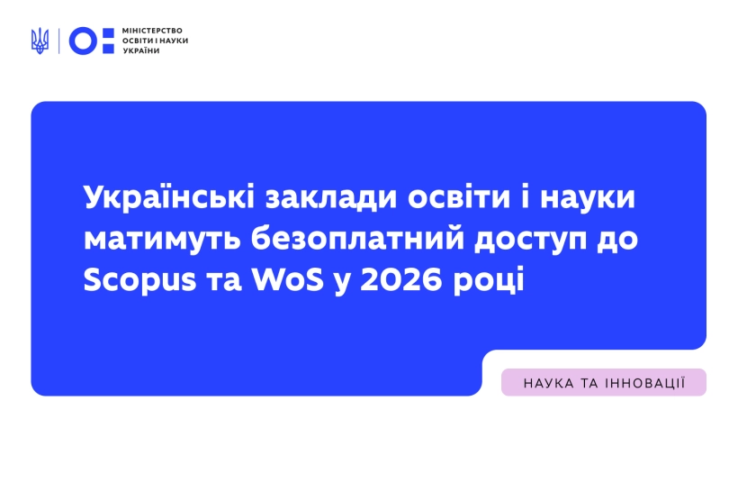 Українські науковці отримають безкоштовний доступ до Scopus та WoS до 2026 року