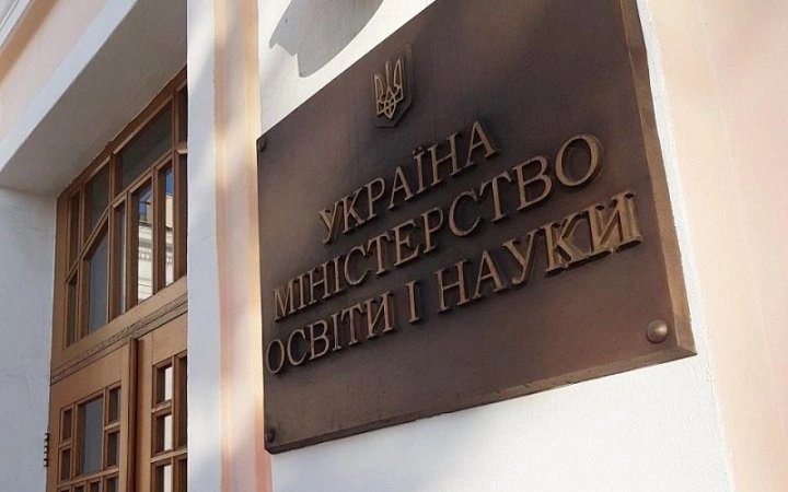 МОН України відкриває обговорення змін до Антикорупційної програми на 2024-2026 роки