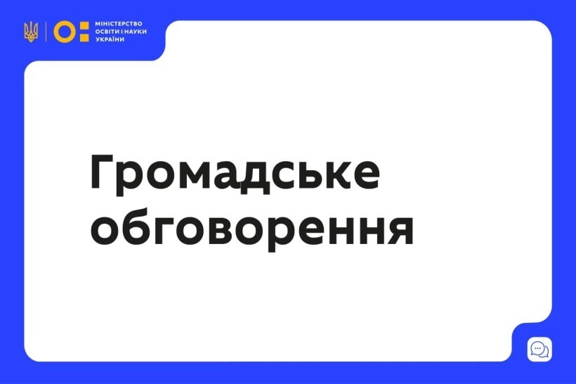 Увага, викладачі та декани: онлайн-нарада з обговорення нового Порядку прийому до вищих навчальних закладів України