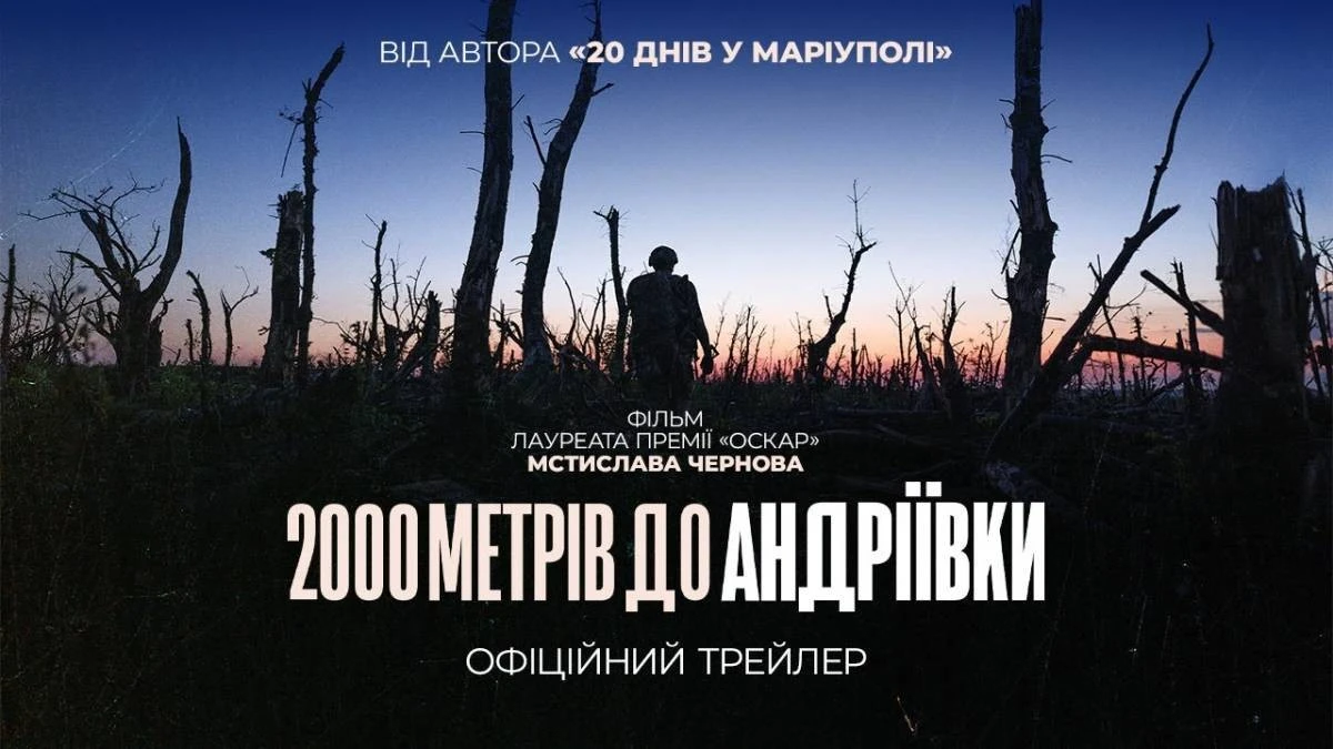 Фільм Мстислава Чернова “2000 метрів до Андріївки” потрапив до лонглиста BAFTA