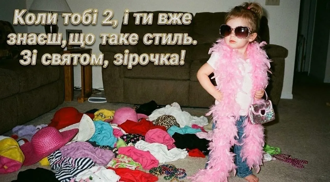 Привітання з днем народження на 2 роки