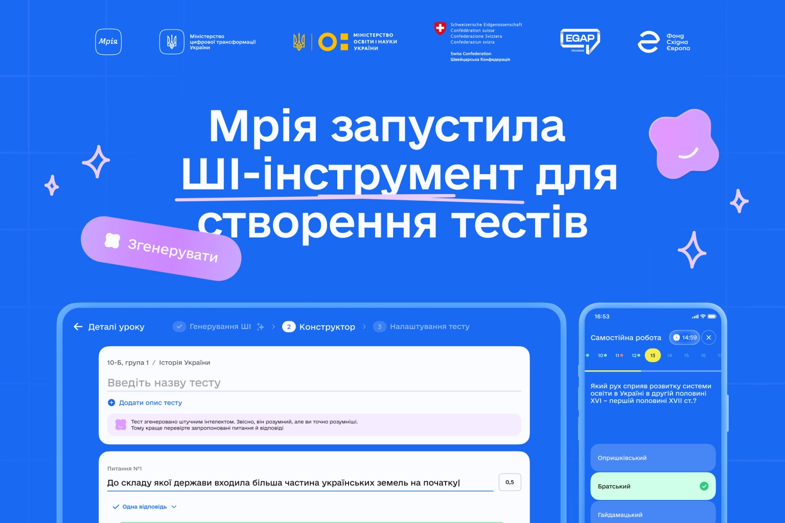 Цифрова революція в освіті: «Мрія» запускає ШІ-генератор для вчителів