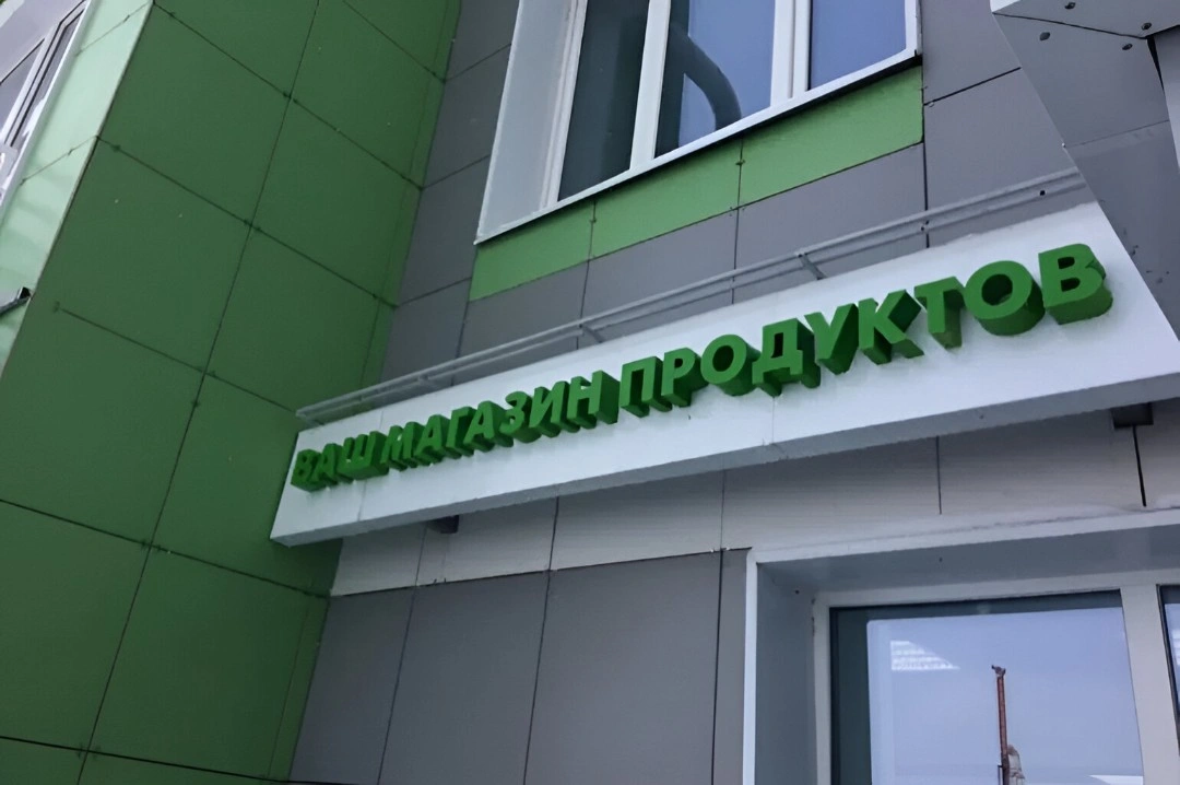 Мовний диктат на ТОТ: підприємців змушують русифікувати вивіски під загрозою штрафів