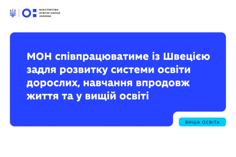 Україна переймає шведський досвід для реформи освіти дорослих та інтеграції ветеранів