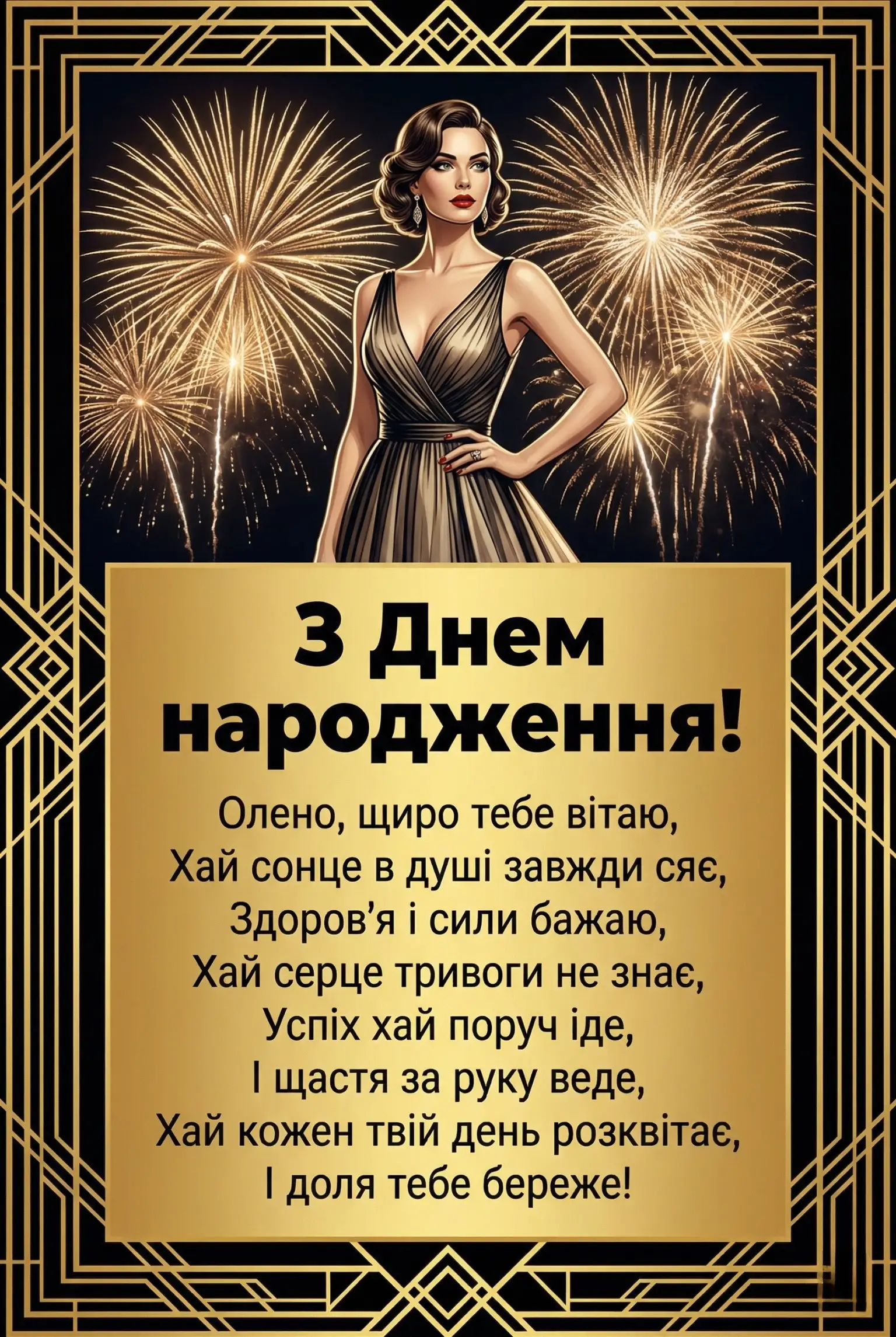 З днем народження, Олено: підбірка вітань, що дарують натхнення та посмішку