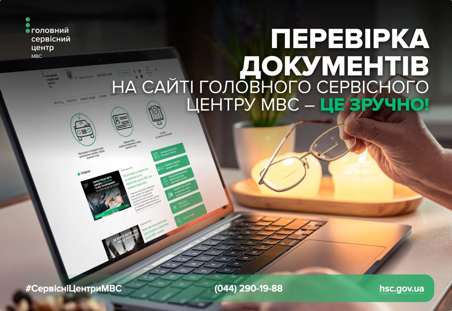 Онлайн-перевірка водійського посвідчення в реєстрах МВС 2026
