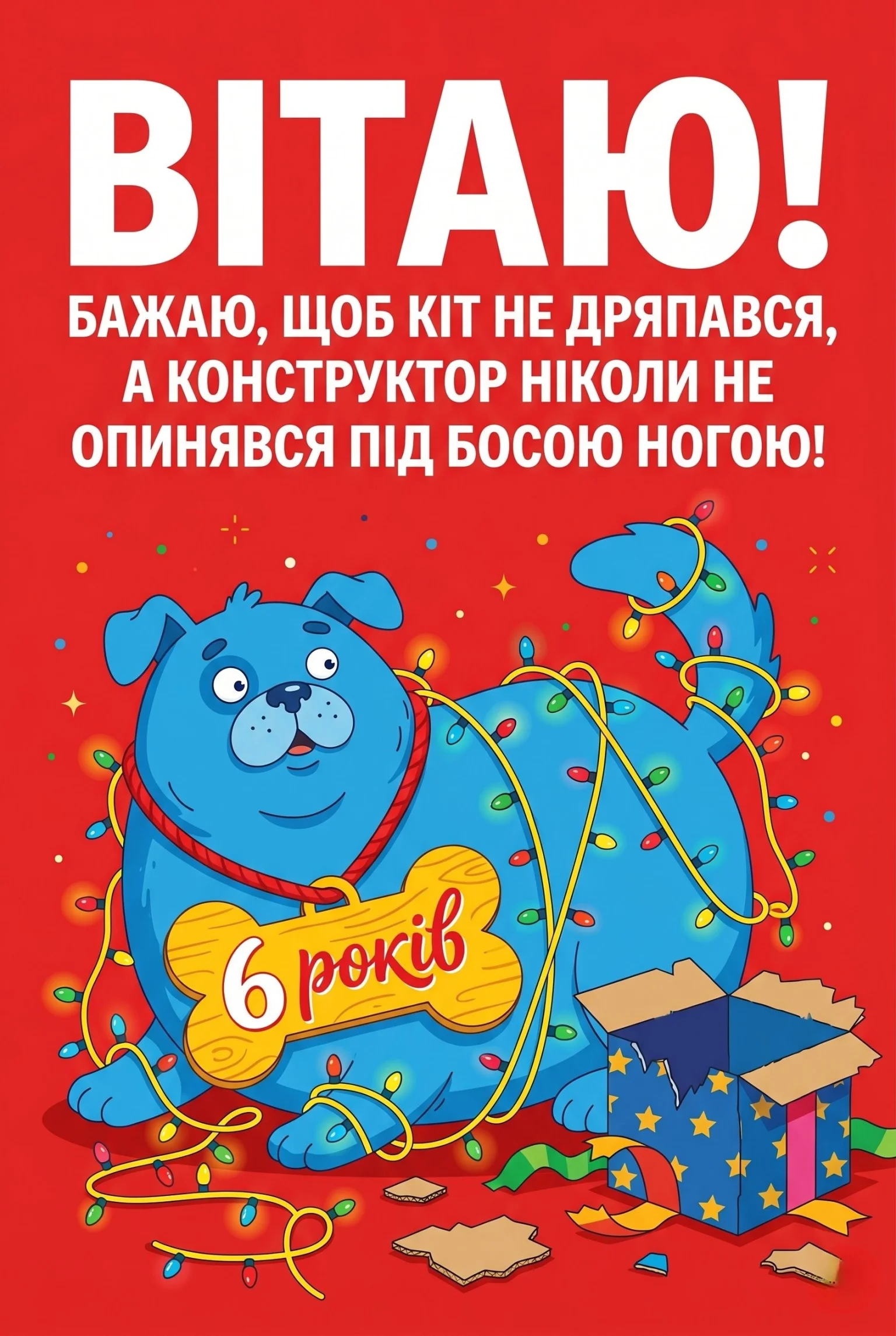Щирі привітання з 6-річчям для хлопчиків та дівчаток: велика добірка