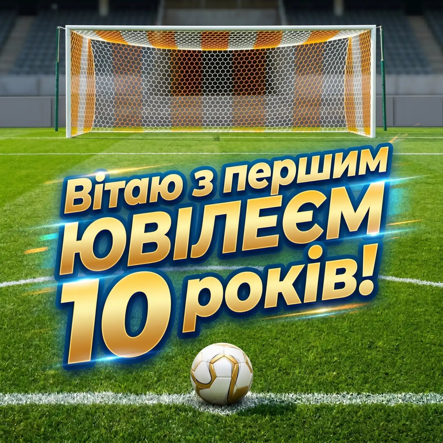 10 років — перший серйозний ювілей: привітання для сина, друга та племінника