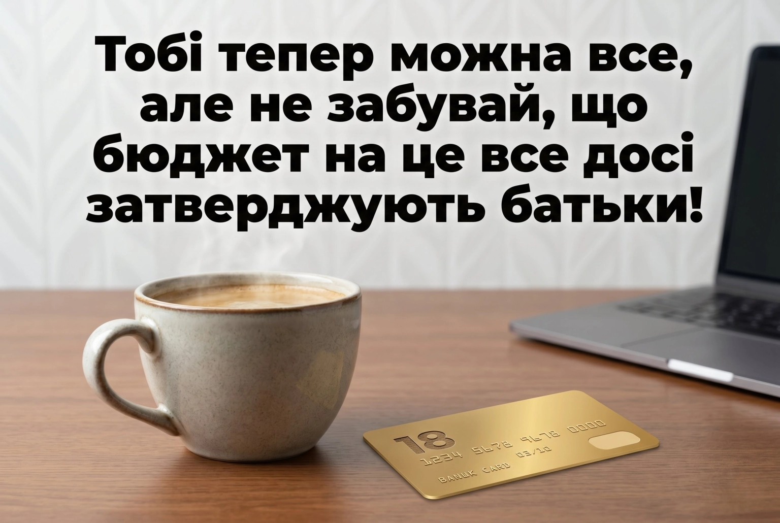 18 років — час розквіту: натхненні побажання для іменинниці