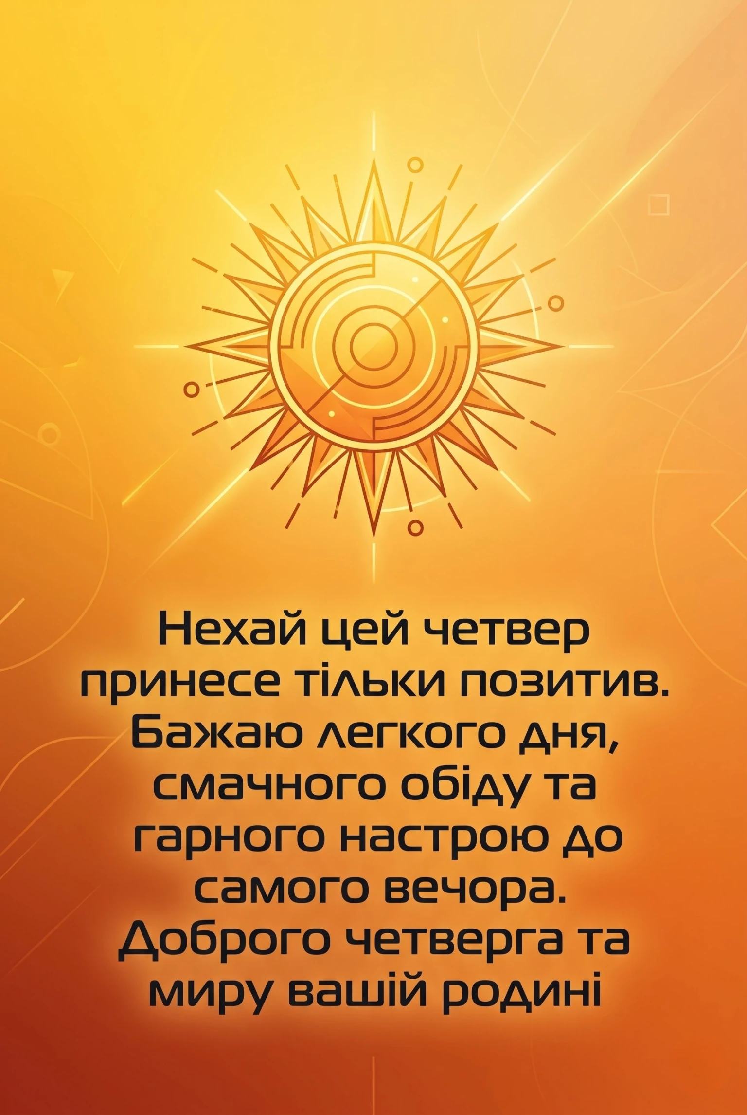 Надихаючі картинки доброго четверга та щирі побажання для чудового настрою