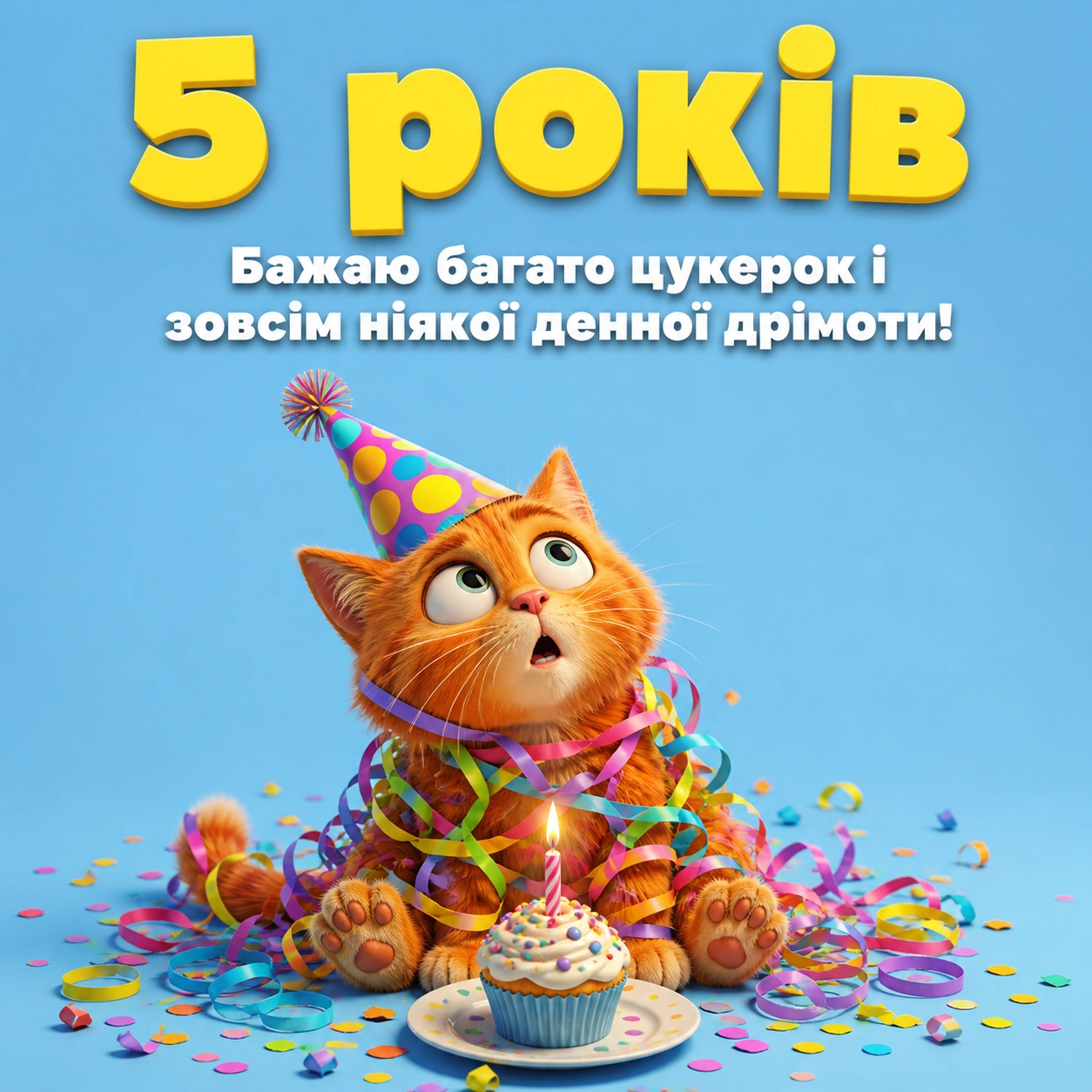 Перший великий ювілей: привітання дитині на 5 років у віршах та прозі