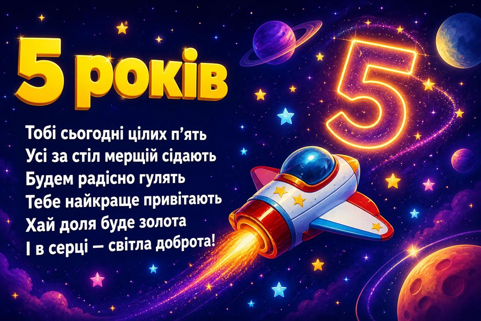 Перший великий ювілей: привітання дитині на 5 років у віршах та прозі