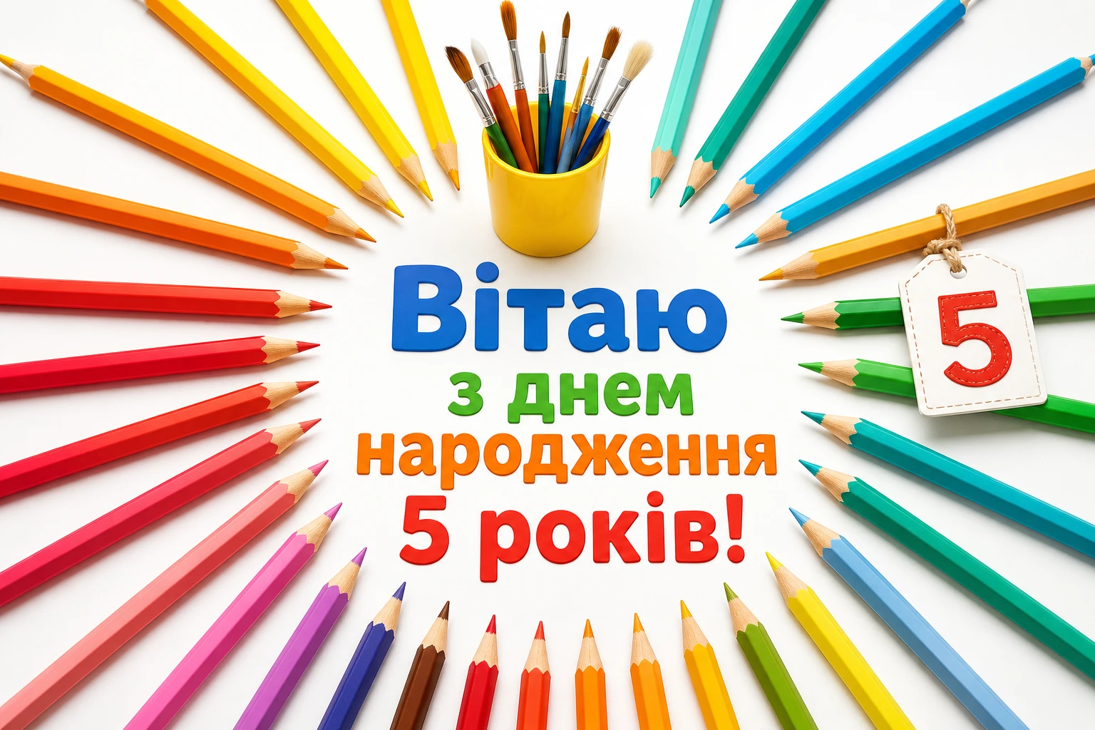 Перший великий ювілей: привітання дитині на 5 років у віршах та прозі