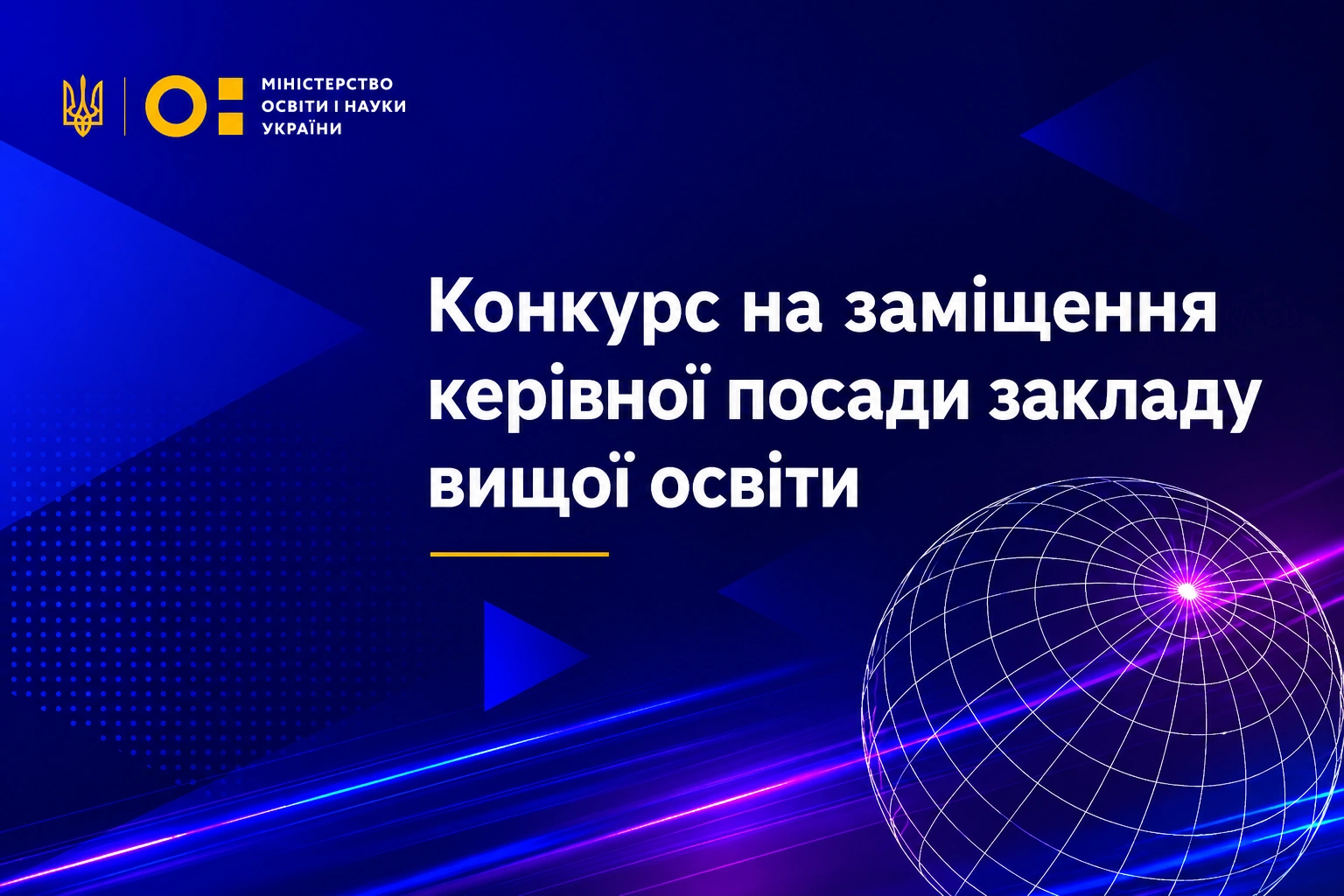 МОН шукає нового очільника для університету імені Каразіна