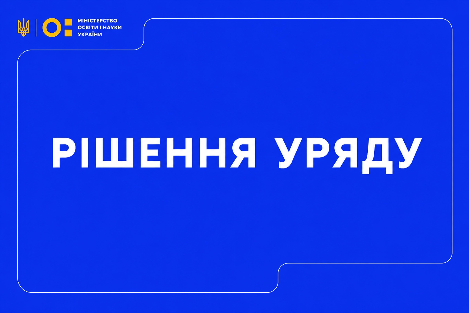 Урядові стипендії: хто зі студентів отримає виплати