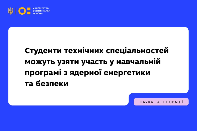 Студенти-технарі зможуть пройти навчання від американських фахівців