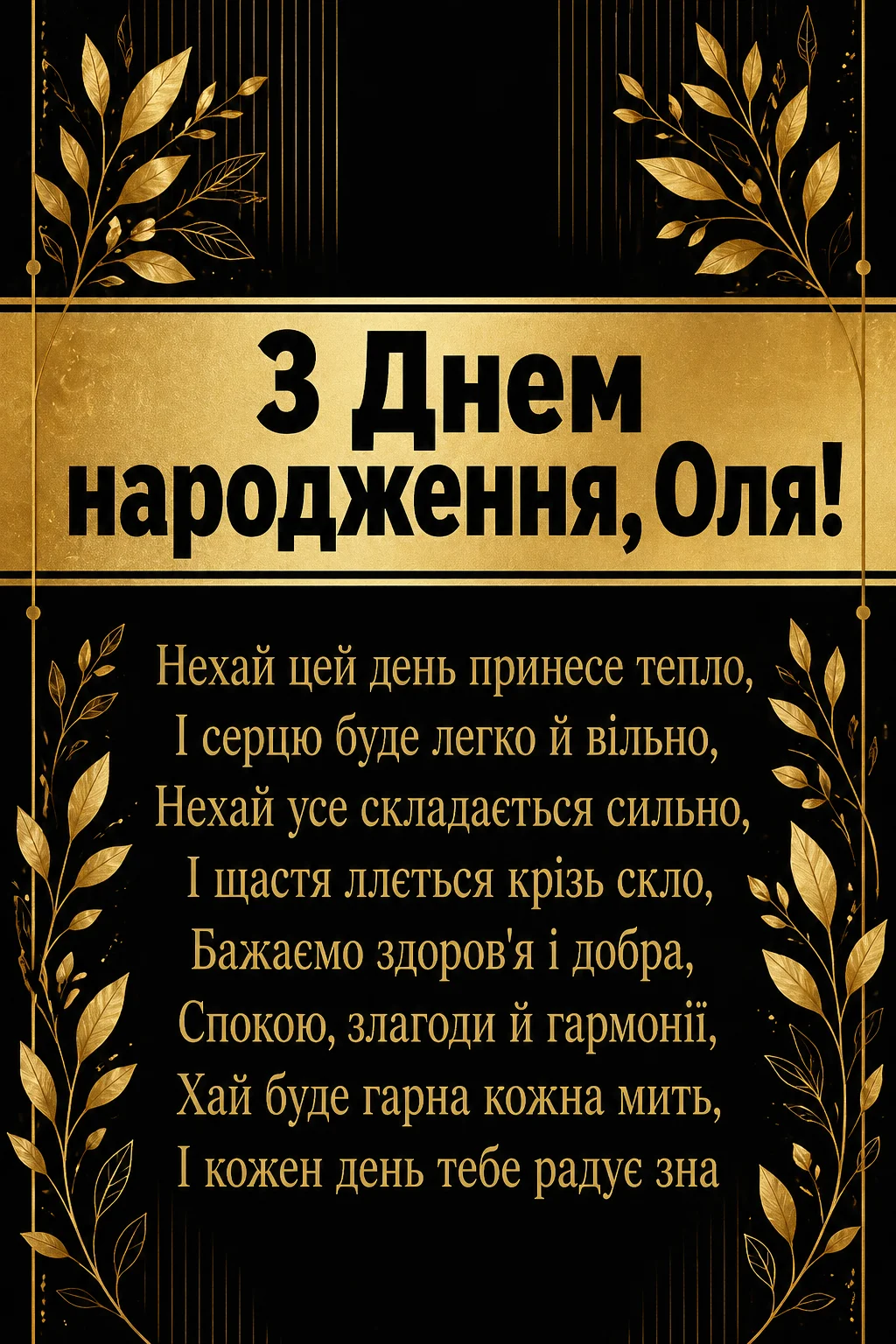 День народження Ольги: як підібрати ідеальні слова для коханої, подруги чи колеги