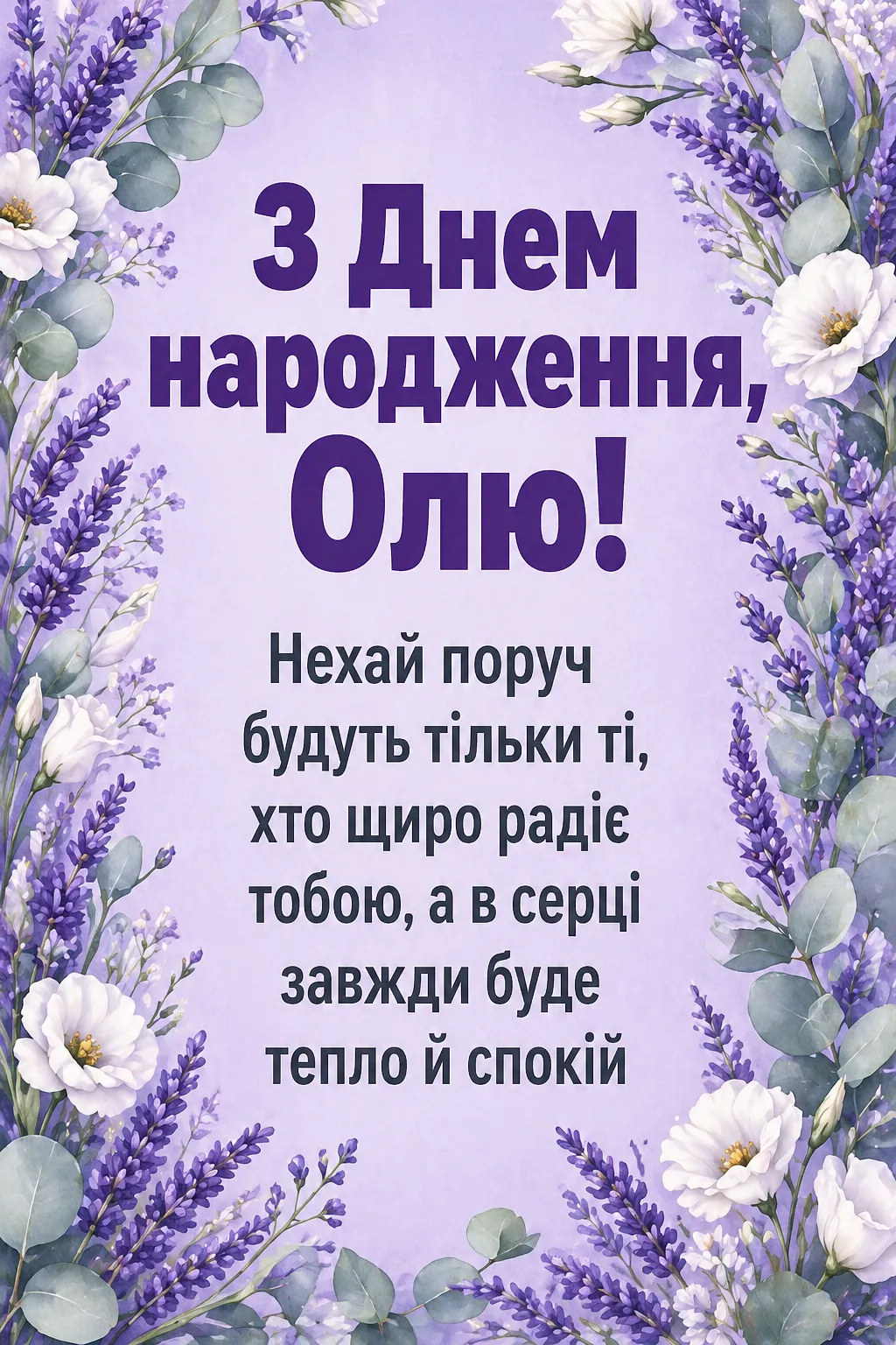 День народження Ольги: як підібрати ідеальні слова для коханої, подруги чи колеги